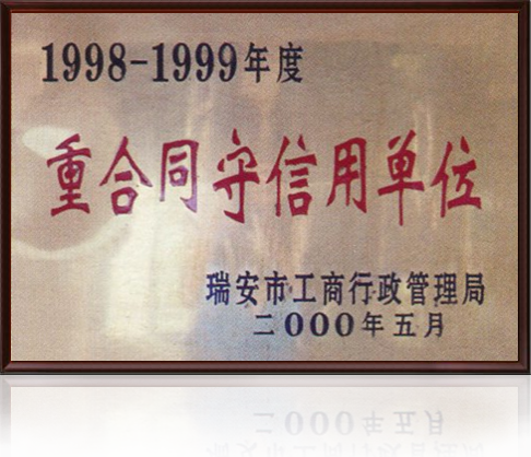 重合同守信用单位